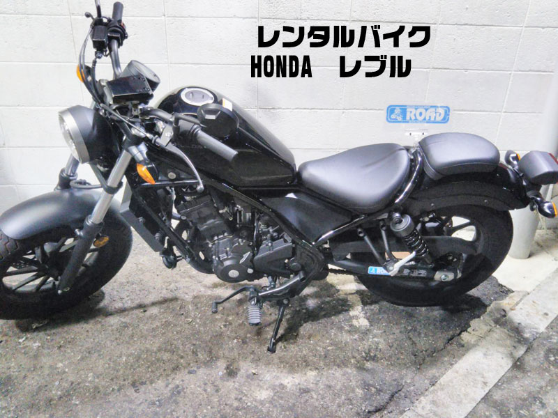 レンタルバイクのご利用有難うございます。